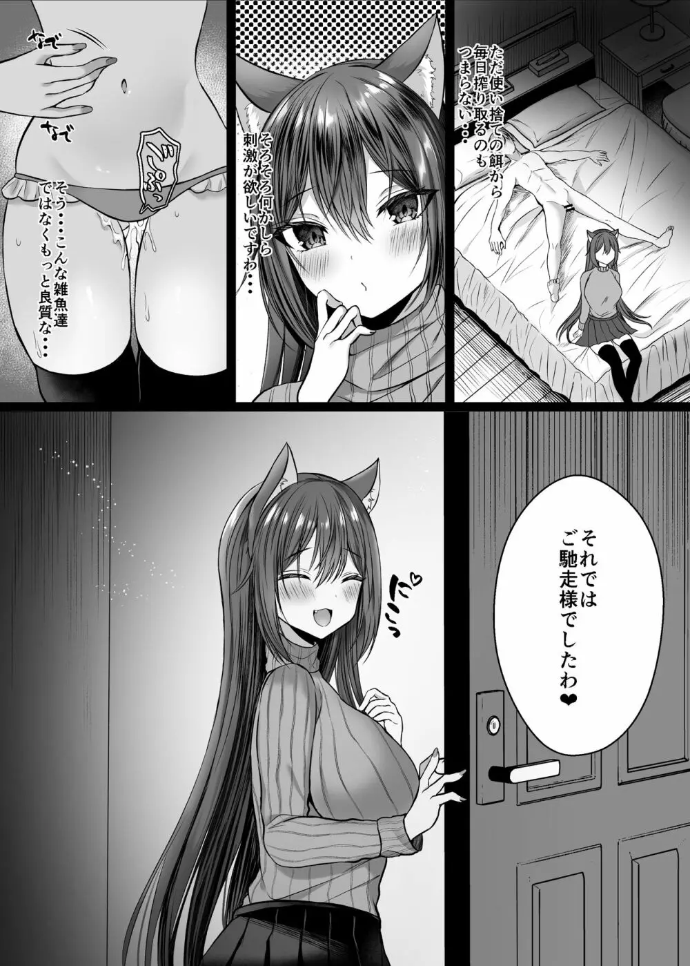 Candytuft~餌にするつもりだった絶倫学生の虜になってしまいました~ Page.5