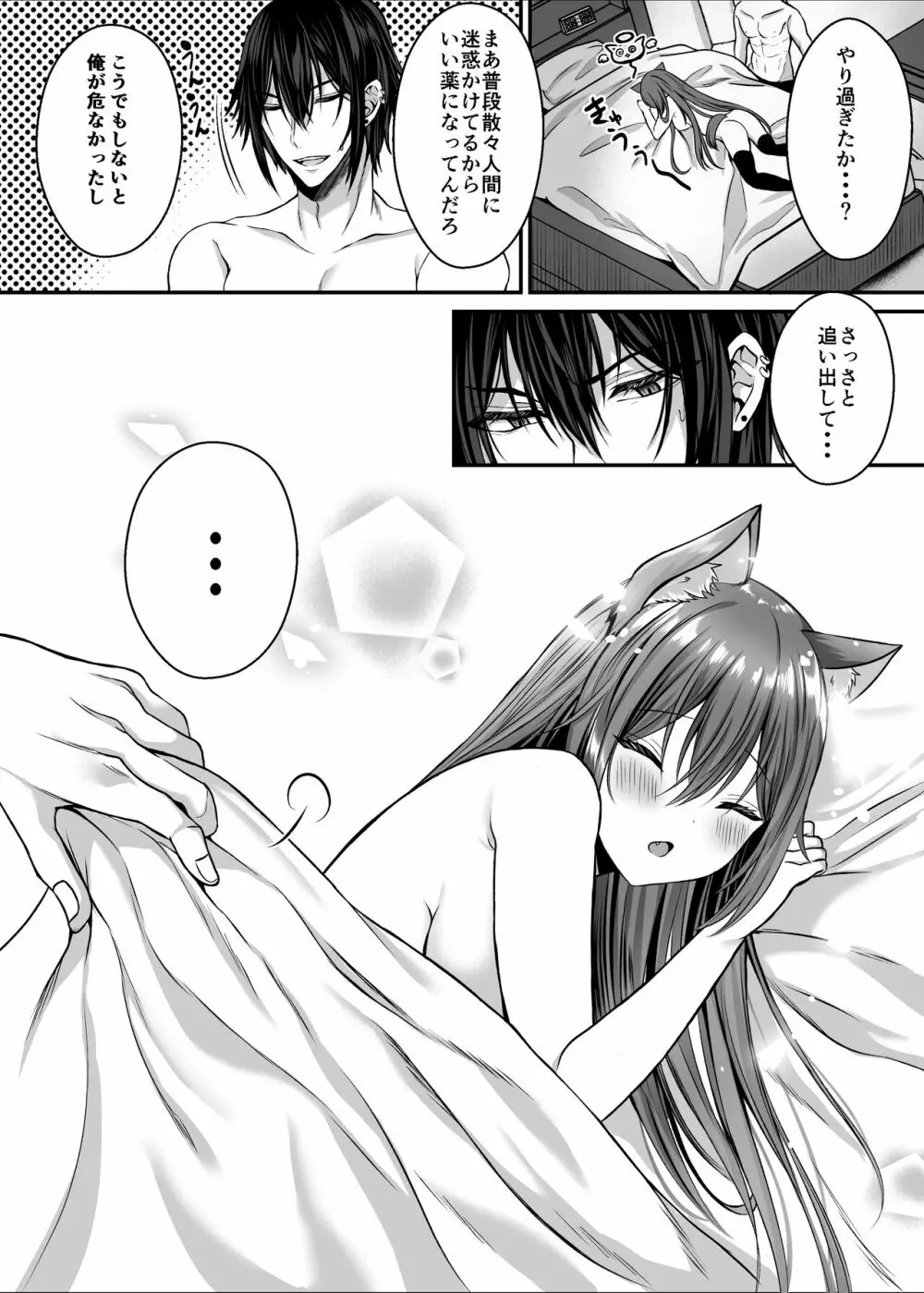 Candytuft~餌にするつもりだった絶倫学生の虜になってしまいました~ Page.55
