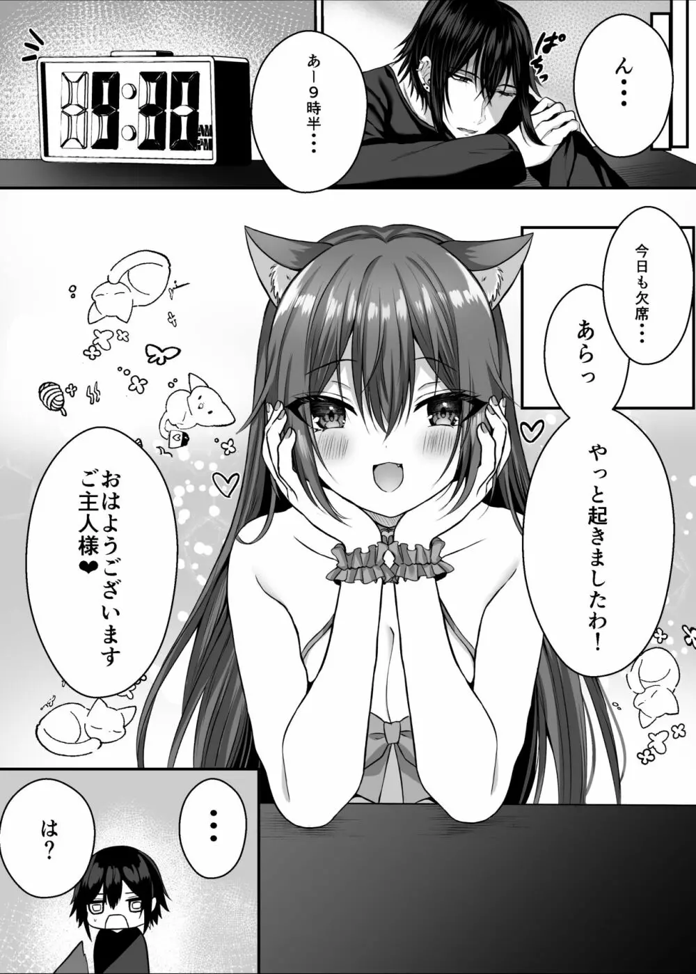 Candytuft~餌にするつもりだった絶倫学生の虜になってしまいました~ Page.57