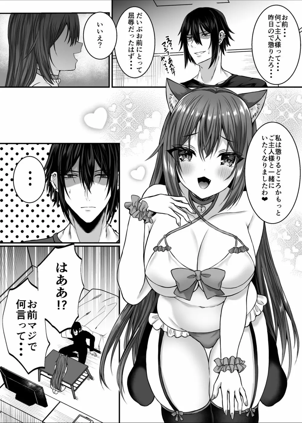 Candytuft~餌にするつもりだった絶倫学生の虜になってしまいました~ Page.58