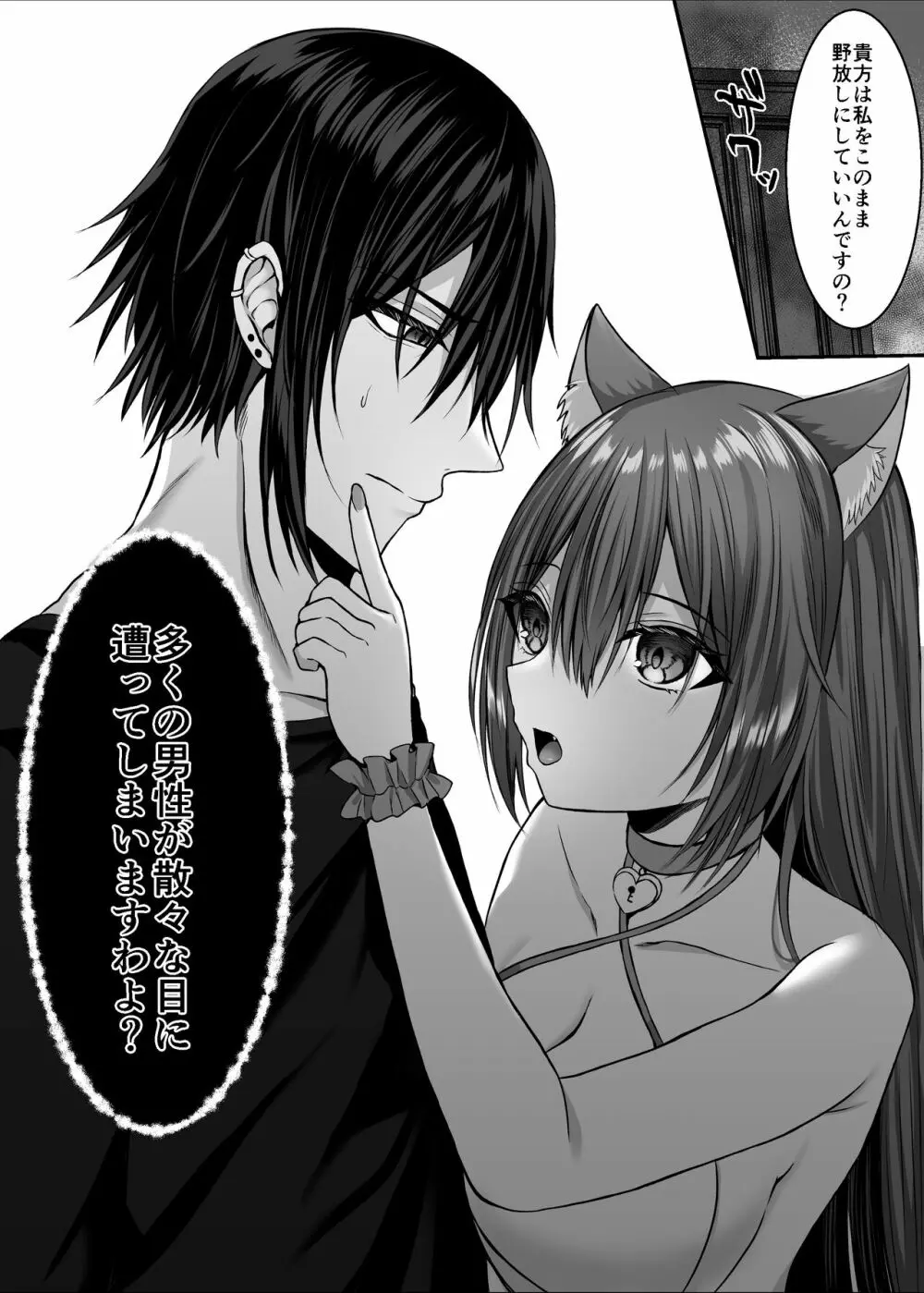 Candytuft~餌にするつもりだった絶倫学生の虜になってしまいました~ Page.59