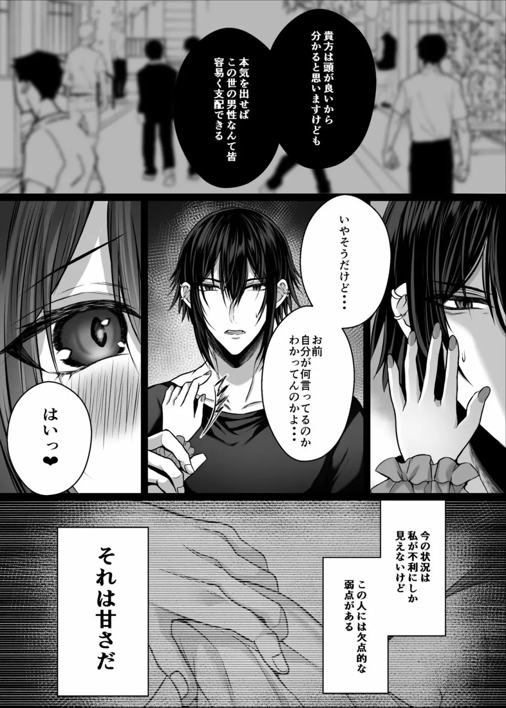 Candytuft~餌にするつもりだった絶倫学生の虜になってしまいました~ Page.60