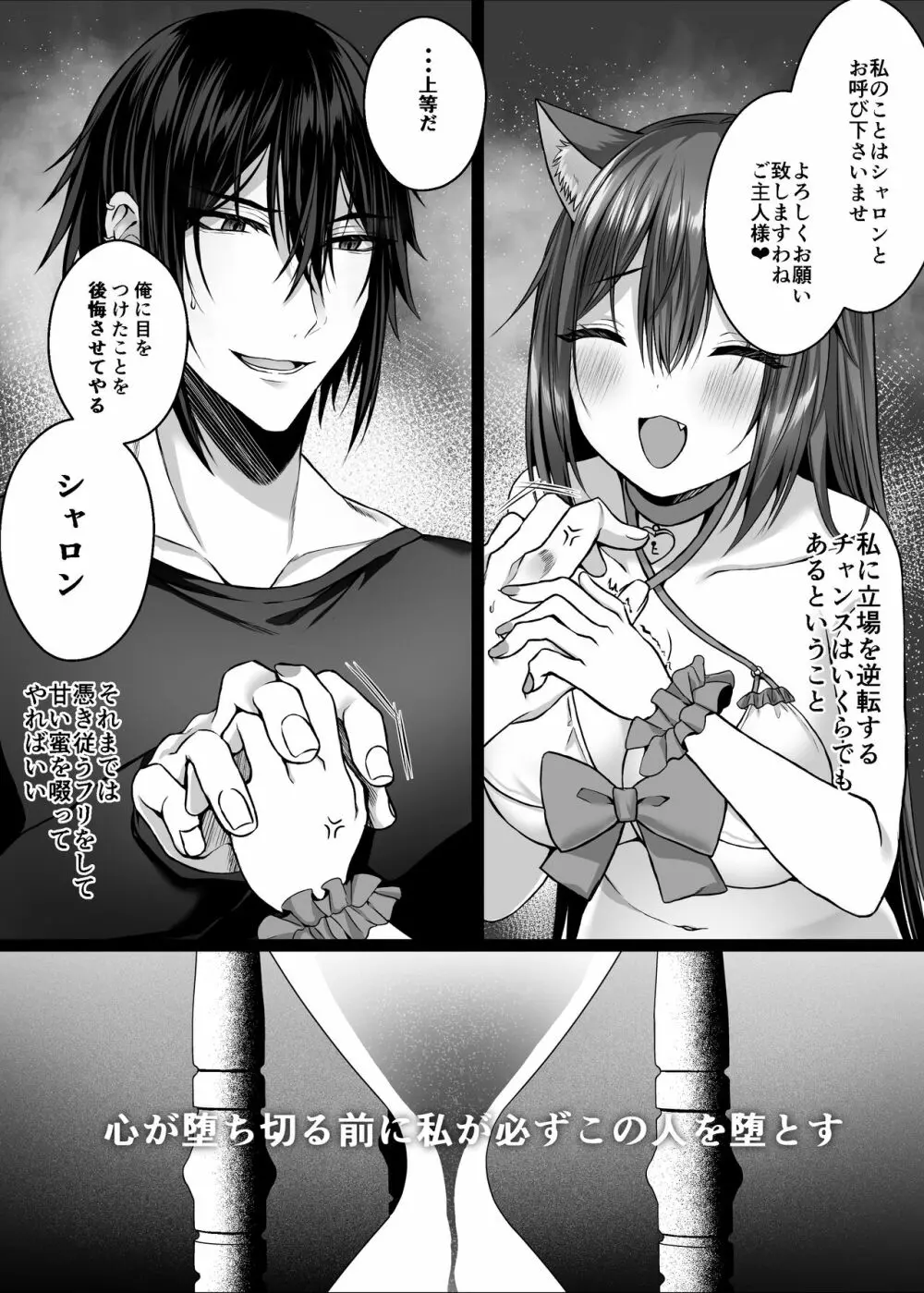 Candytuft~餌にするつもりだった絶倫学生の虜になってしまいました~ Page.62