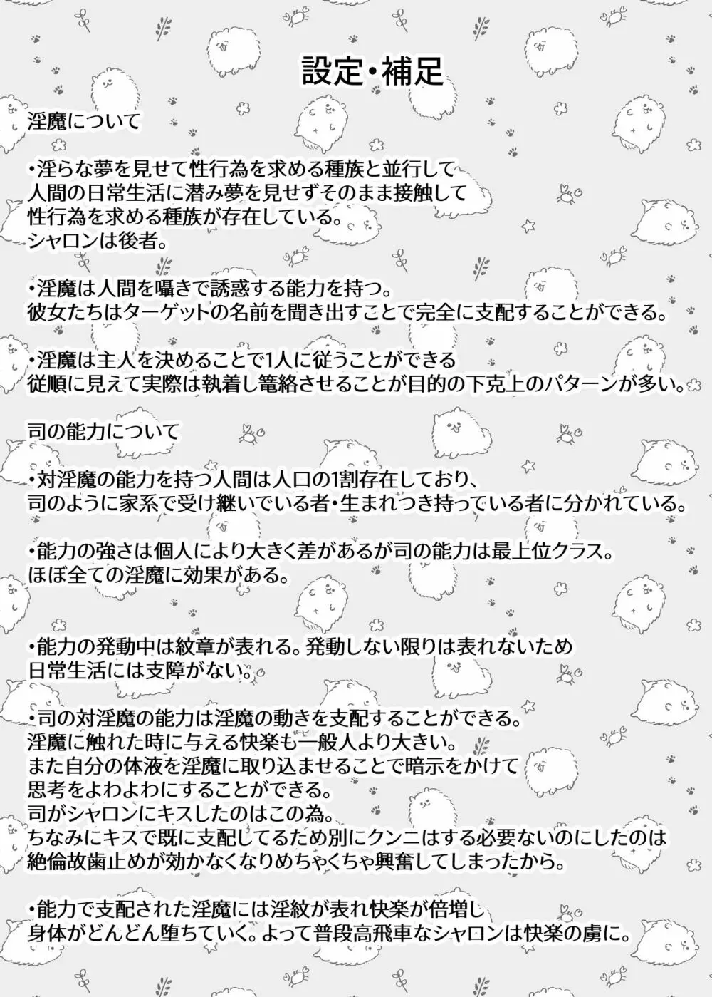Candytuft~餌にするつもりだった絶倫学生の虜になってしまいました~ Page.64