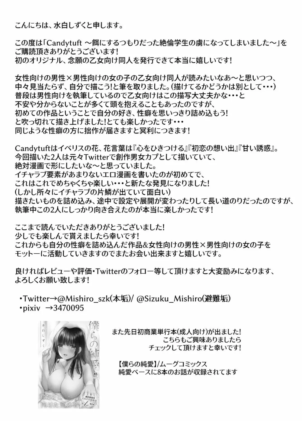 Candytuft~餌にするつもりだった絶倫学生の虜になってしまいました~ Page.65