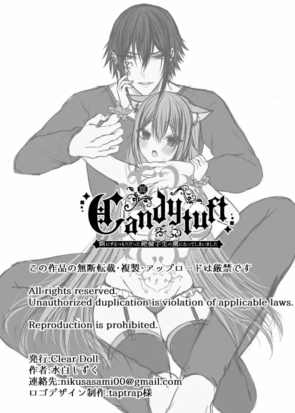 Candytuft~餌にするつもりだった絶倫学生の虜になってしまいました~ Page.66