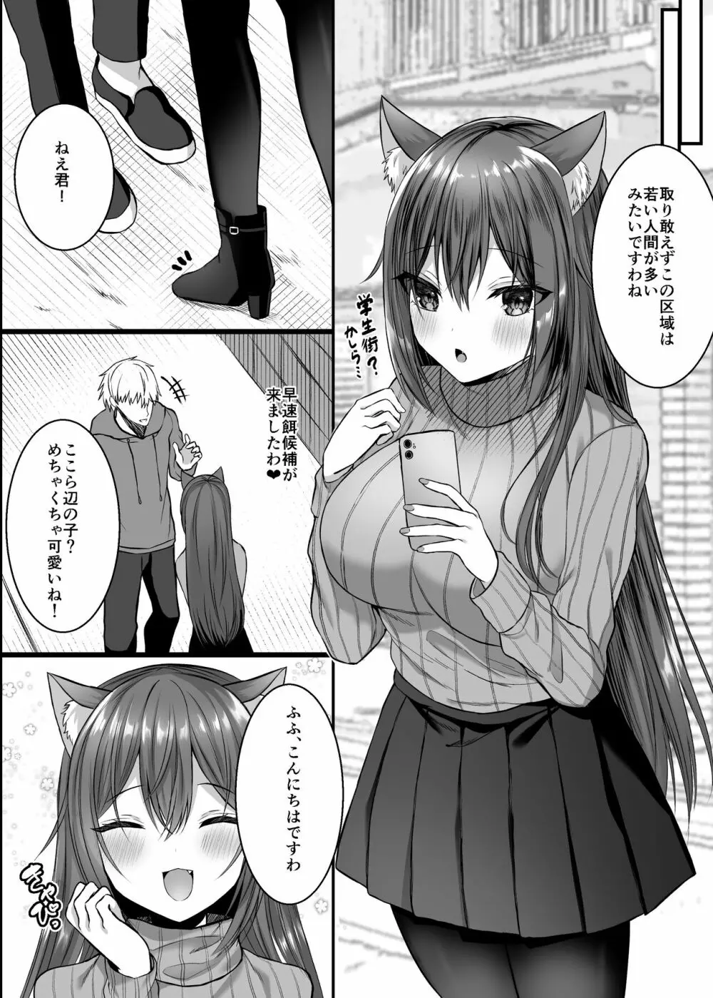 Candytuft~餌にするつもりだった絶倫学生の虜になってしまいました~ Page.7