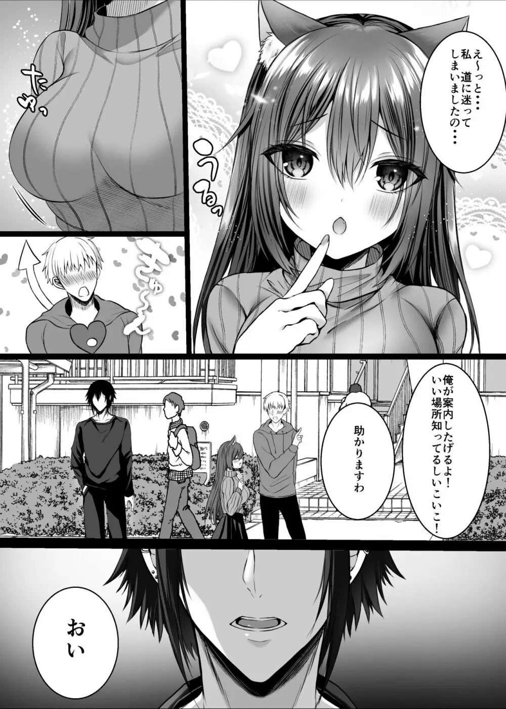 Candytuft~餌にするつもりだった絶倫学生の虜になってしまいました~ Page.8