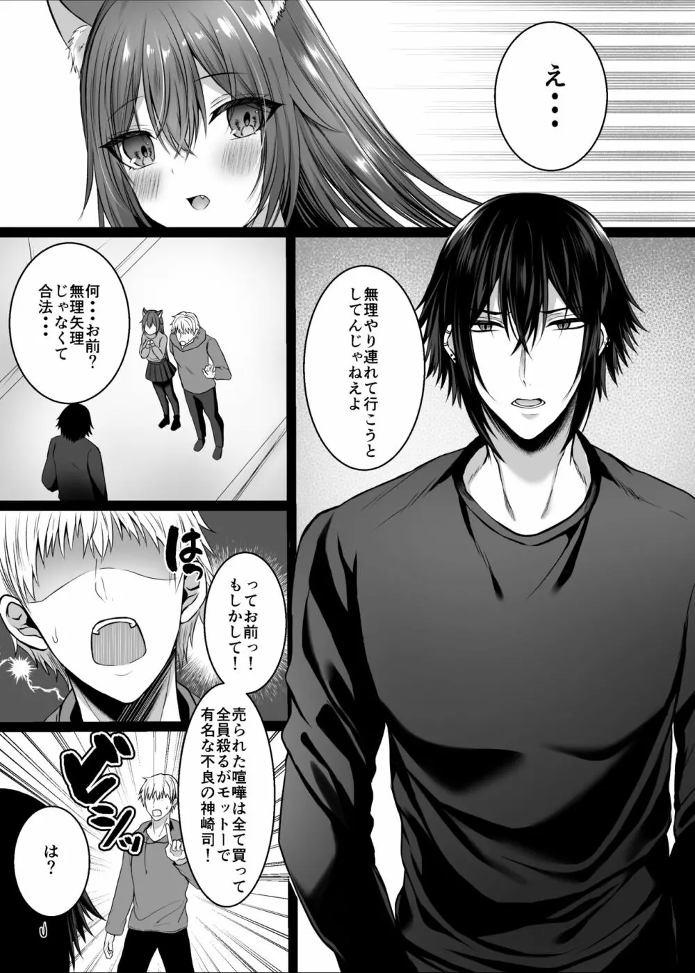 Candytuft~餌にするつもりだった絶倫学生の虜になってしまいました~ Page.9