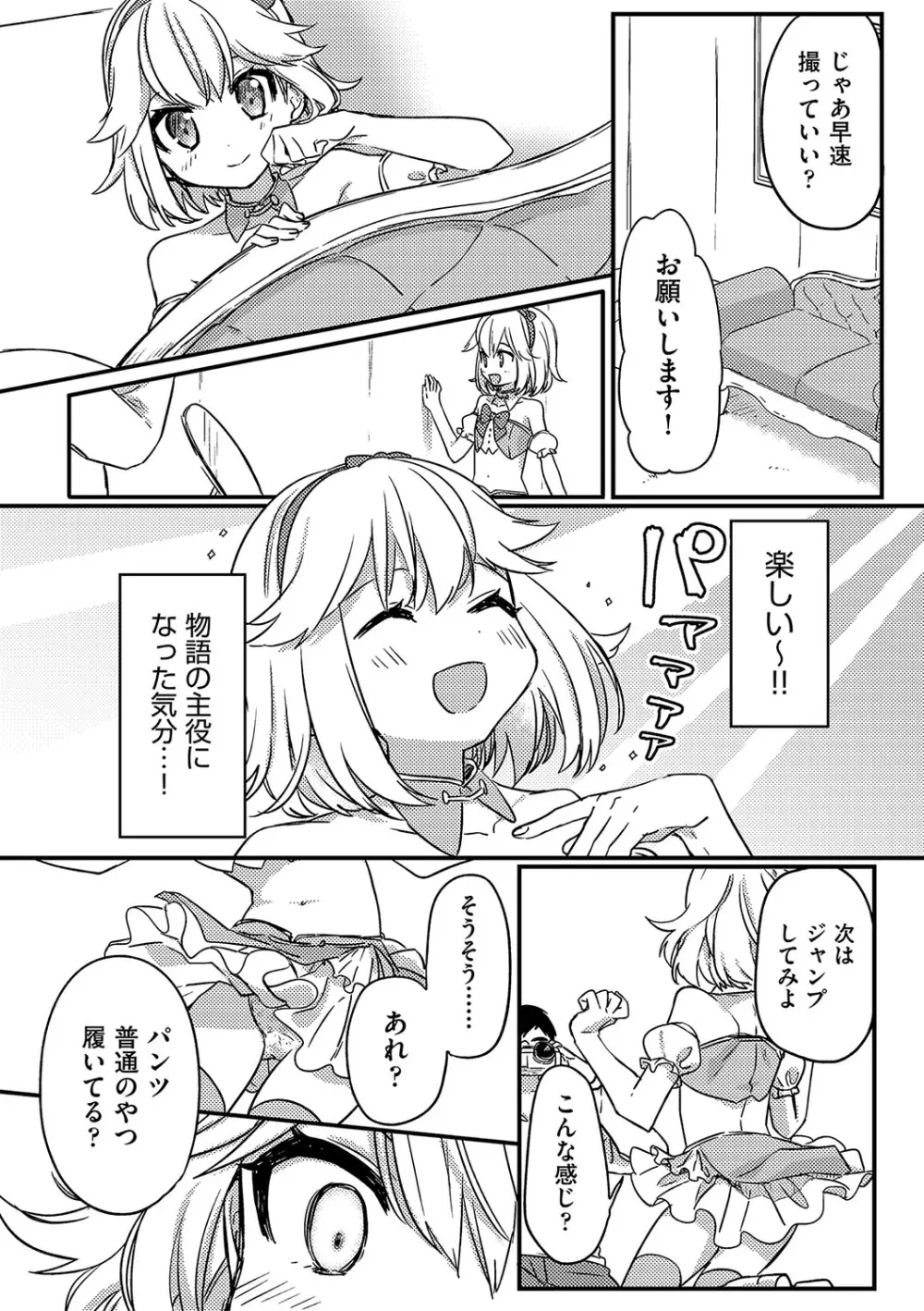 少女組曲 23 Page.33
