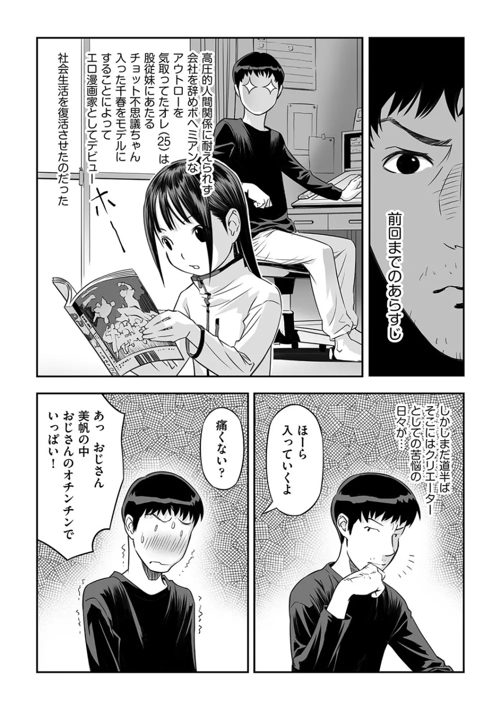 少女組曲 23 Page.58