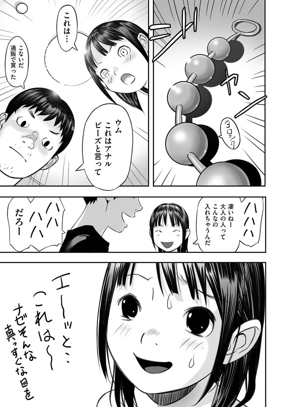 少女組曲 23 Page.66