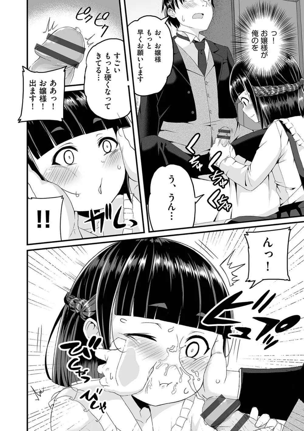 少女組曲 23 Page.91