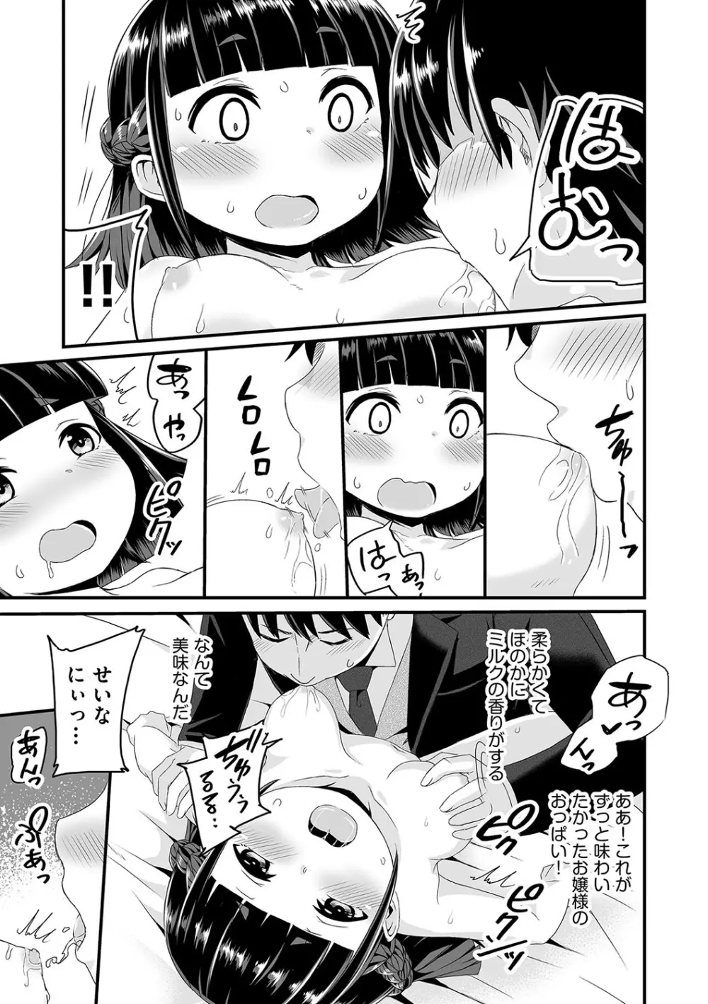 少女組曲 23 Page.94