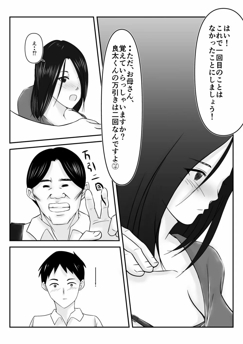 僕の目の前で母さんがコンビニ店長やバイト大学生達に輪姦されたのは、万引をした僕のせいだ・・!【母親NTR】 Page.15