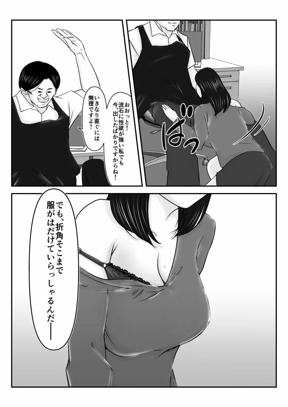 僕の目の前で母さんがコンビニ店長やバイト大学生達に輪姦されたのは、万引をした僕のせいだ・・!【母親NTR】 Page.16