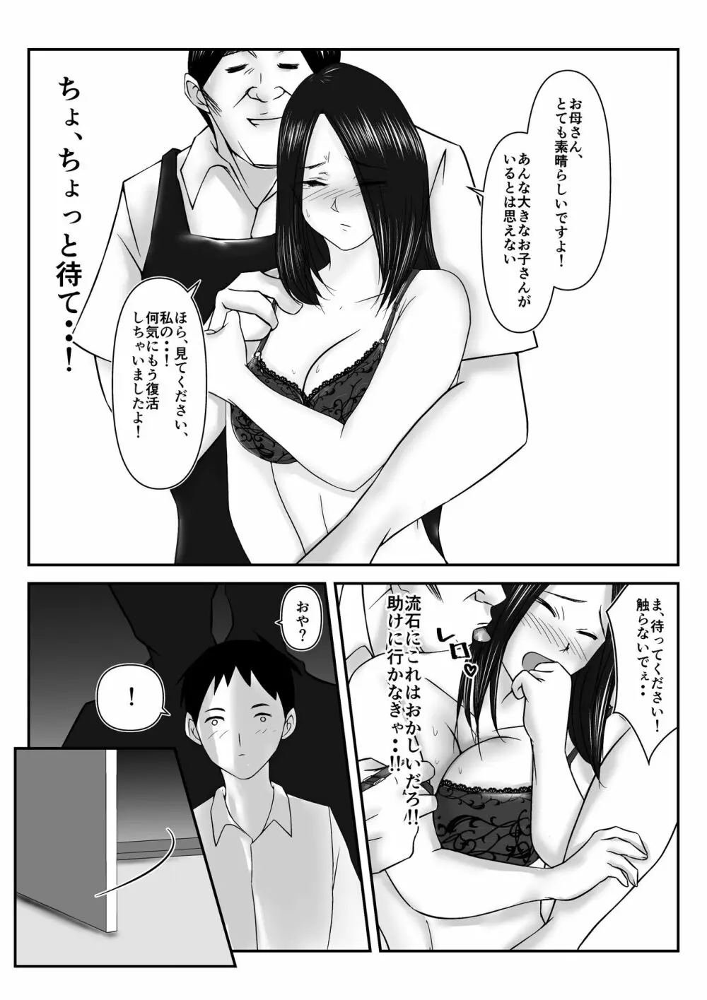 僕の目の前で母さんがコンビニ店長やバイト大学生達に輪姦されたのは、万引をした僕のせいだ・・!【母親NTR】 Page.18