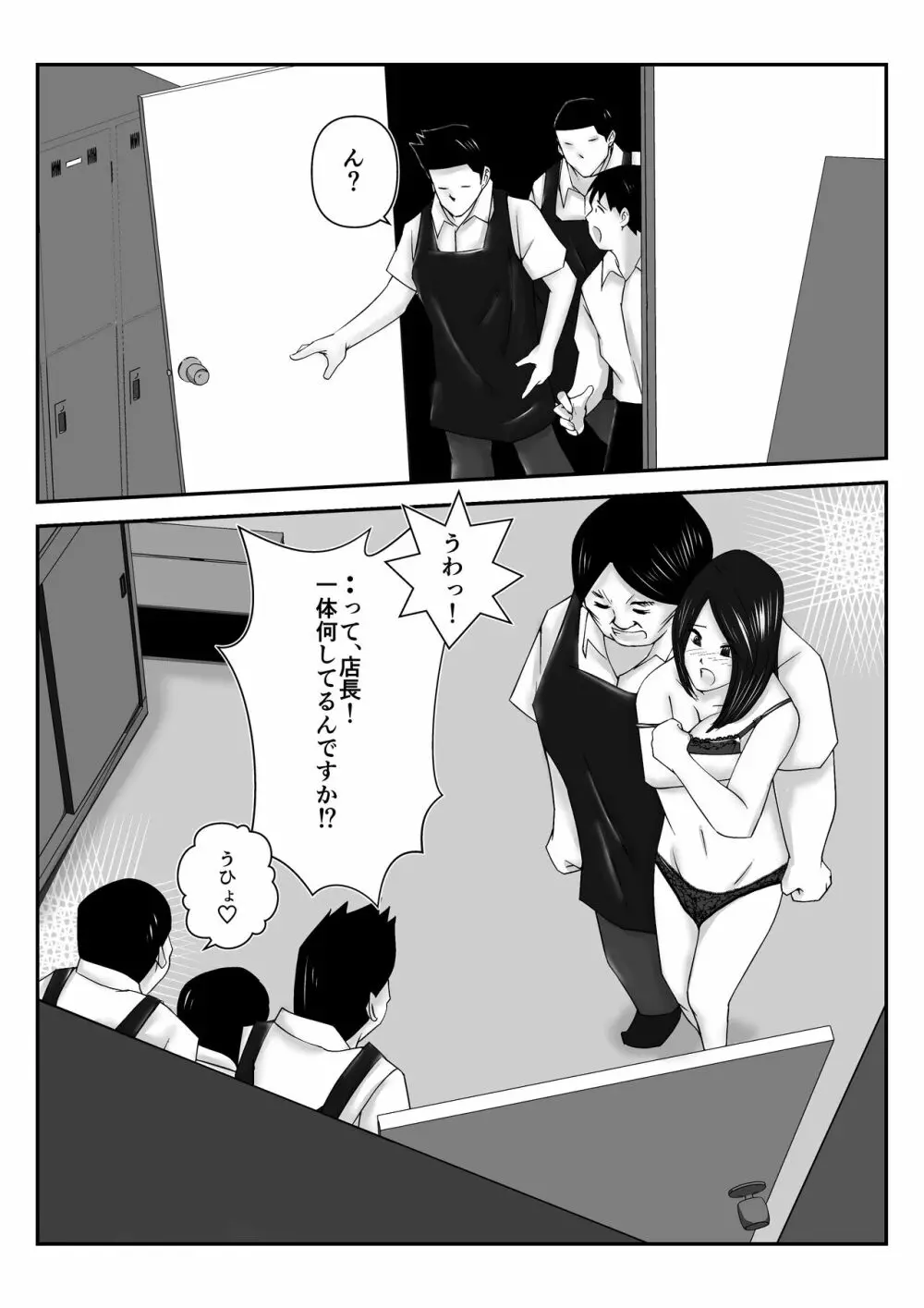 僕の目の前で母さんがコンビニ店長やバイト大学生達に輪姦されたのは、万引をした僕のせいだ・・!【母親NTR】 Page.19