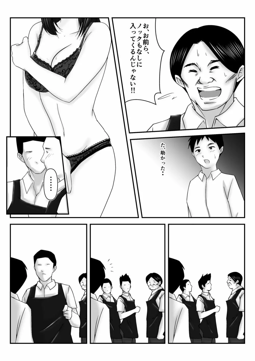 僕の目の前で母さんがコンビニ店長やバイト大学生達に輪姦されたのは、万引をした僕のせいだ・・!【母親NTR】 Page.20