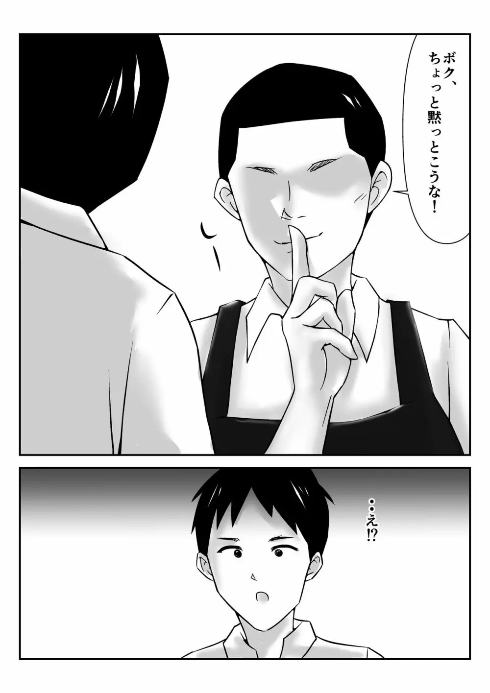 僕の目の前で母さんがコンビニ店長やバイト大学生達に輪姦されたのは、万引をした僕のせいだ・・!【母親NTR】 Page.21