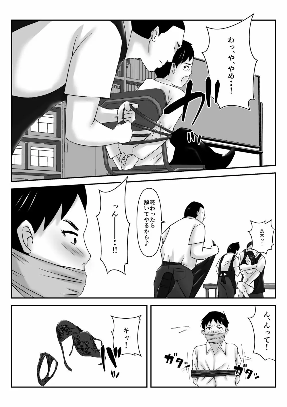 僕の目の前で母さんがコンビニ店長やバイト大学生達に輪姦されたのは、万引をした僕のせいだ・・!【母親NTR】 Page.22