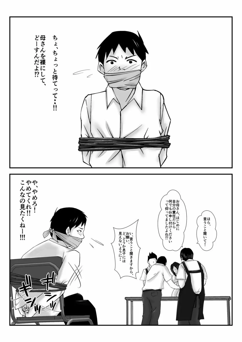 僕の目の前で母さんがコンビニ店長やバイト大学生達に輪姦されたのは、万引をした僕のせいだ・・!【母親NTR】 Page.24