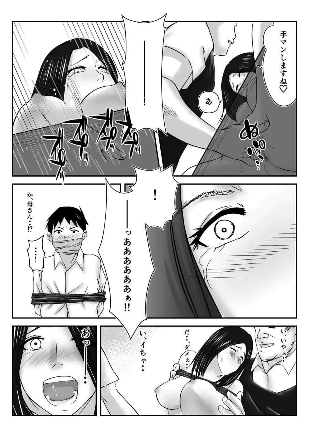 僕の目の前で母さんがコンビニ店長やバイト大学生達に輪姦されたのは、万引をした僕のせいだ・・!【母親NTR】 Page.29