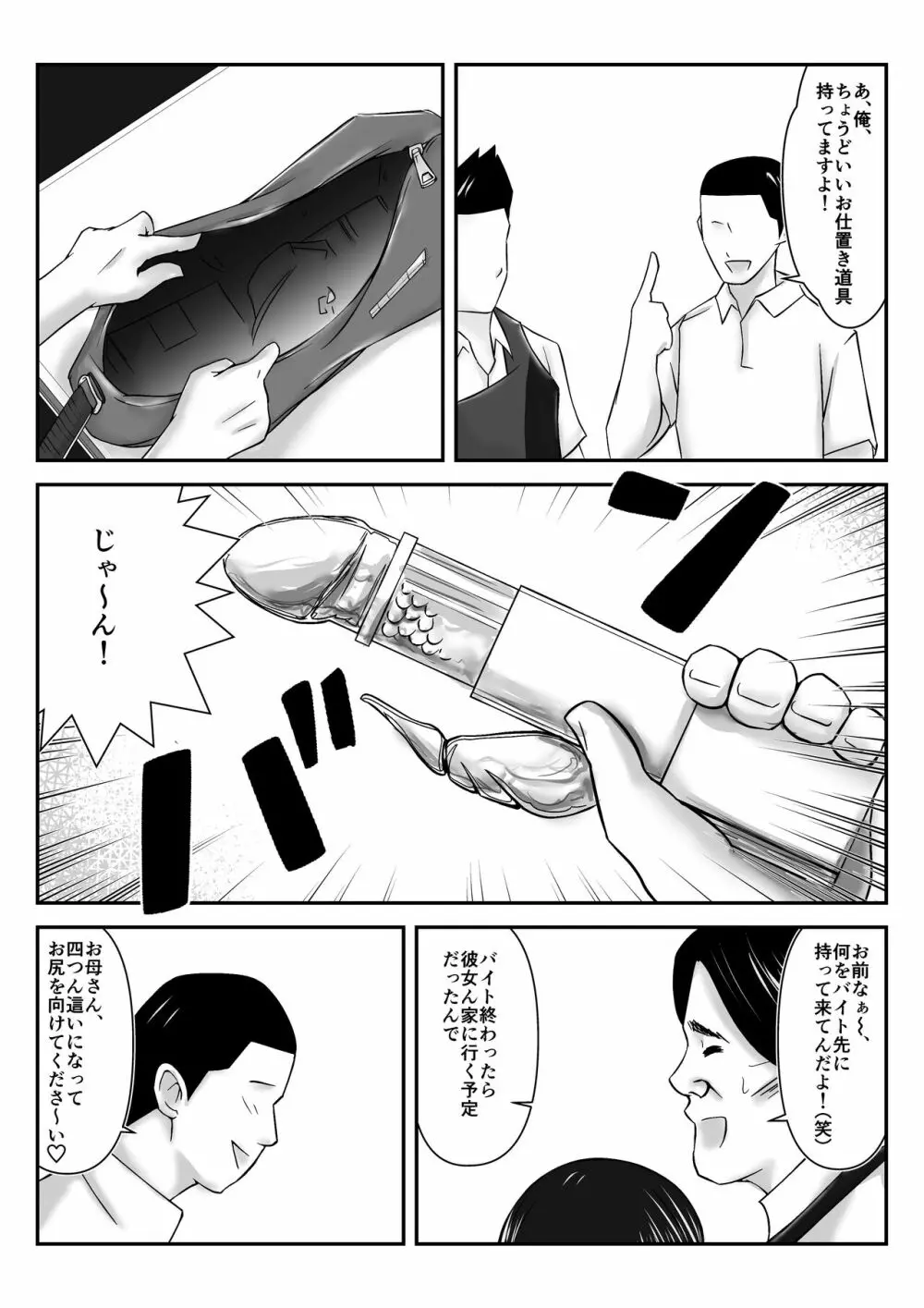 僕の目の前で母さんがコンビニ店長やバイト大学生達に輪姦されたのは、万引をした僕のせいだ・・!【母親NTR】 Page.32