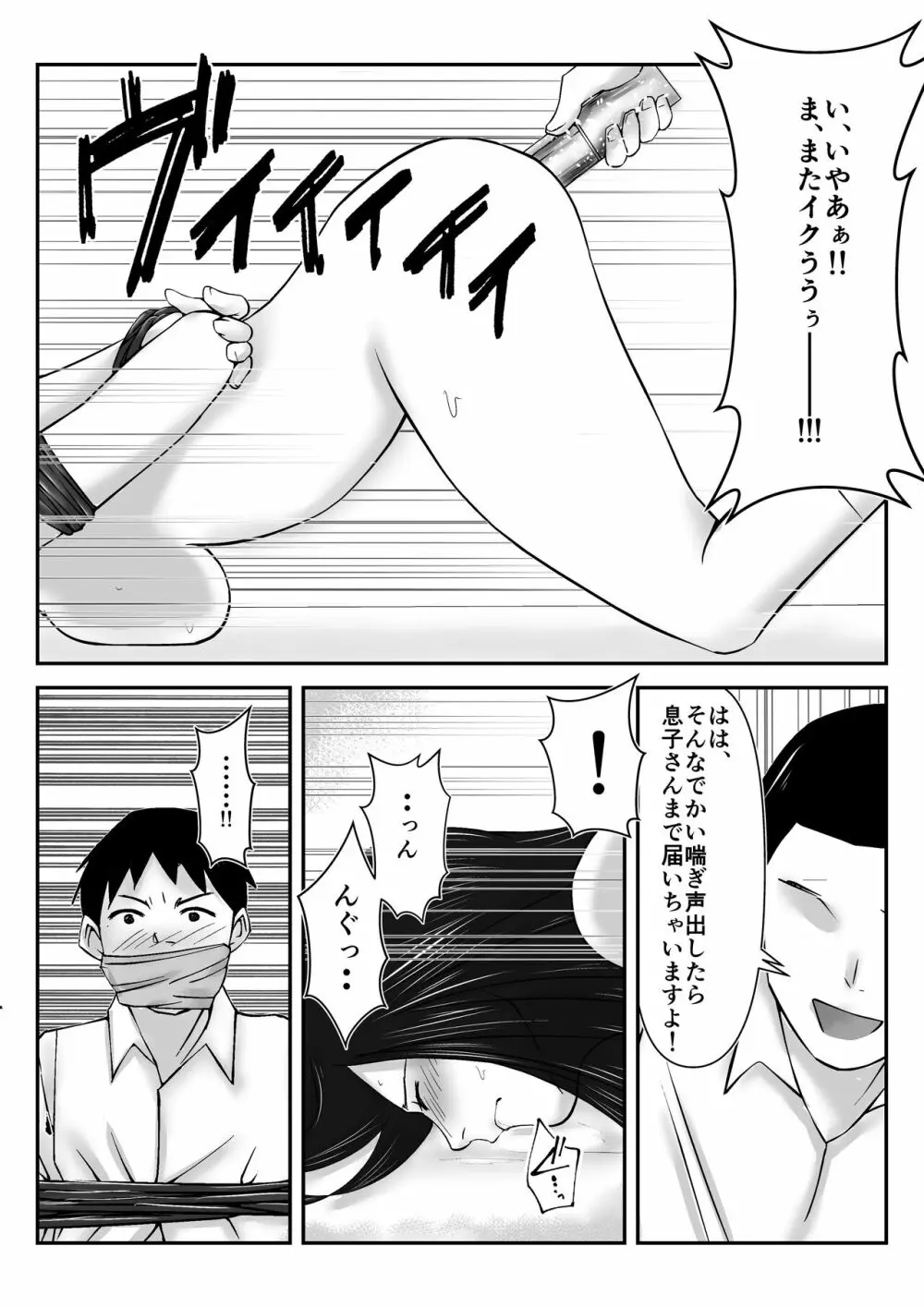 僕の目の前で母さんがコンビニ店長やバイト大学生達に輪姦されたのは、万引をした僕のせいだ・・!【母親NTR】 Page.35