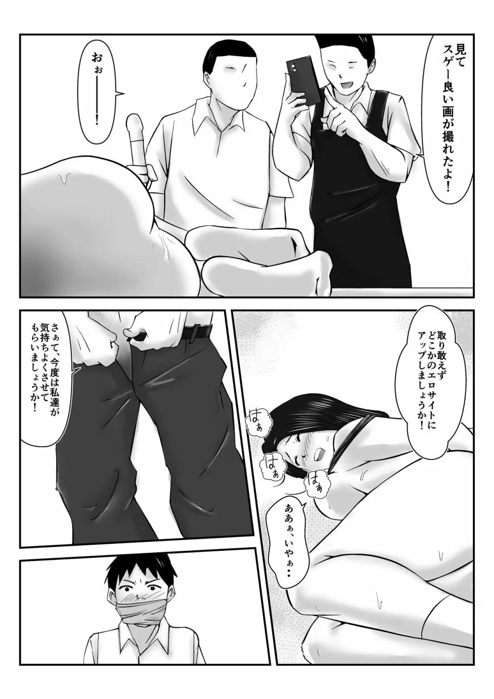 僕の目の前で母さんがコンビニ店長やバイト大学生達に輪姦されたのは、万引をした僕のせいだ・・!【母親NTR】 Page.37