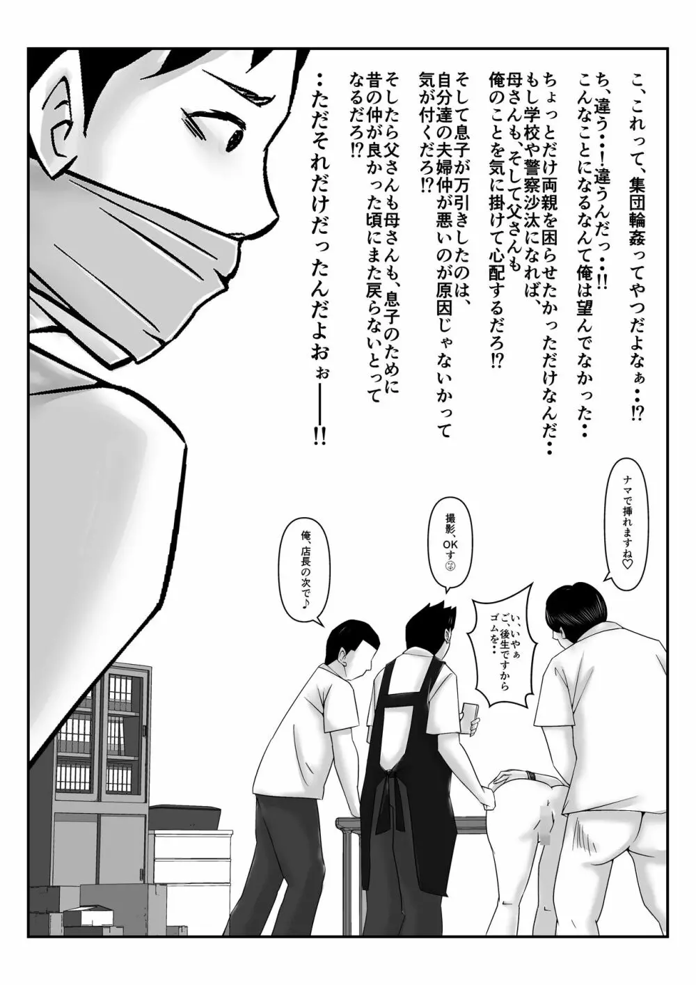 僕の目の前で母さんがコンビニ店長やバイト大学生達に輪姦されたのは、万引をした僕のせいだ・・!【母親NTR】 Page.38