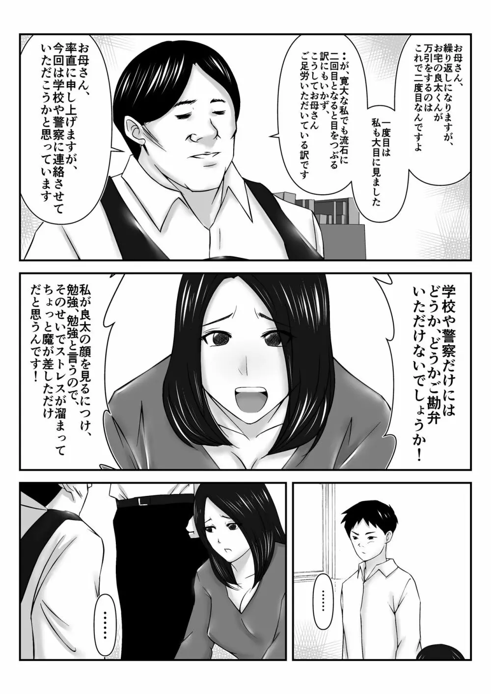 僕の目の前で母さんがコンビニ店長やバイト大学生達に輪姦されたのは、万引をした僕のせいだ・・!【母親NTR】 Page.4