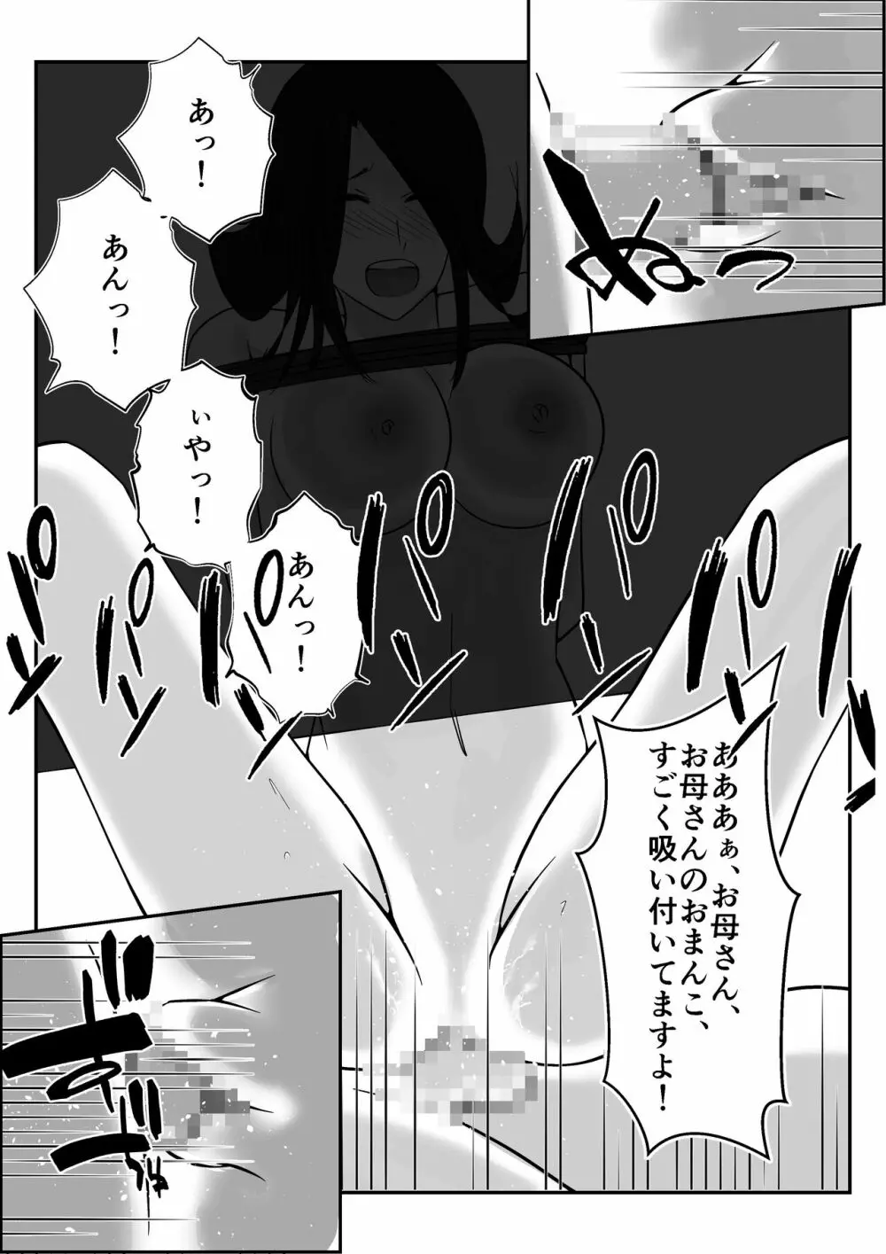 僕の目の前で母さんがコンビニ店長やバイト大学生達に輪姦されたのは、万引をした僕のせいだ・・!【母親NTR】 Page.40