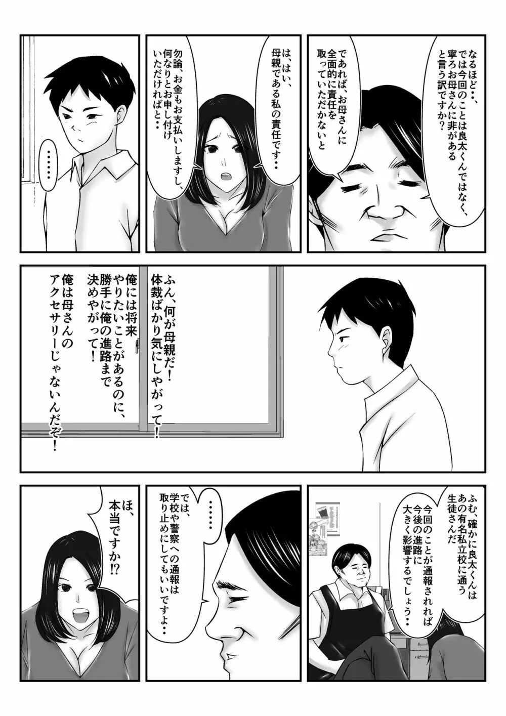僕の目の前で母さんがコンビニ店長やバイト大学生達に輪姦されたのは、万引をした僕のせいだ・・!【母親NTR】 Page.5