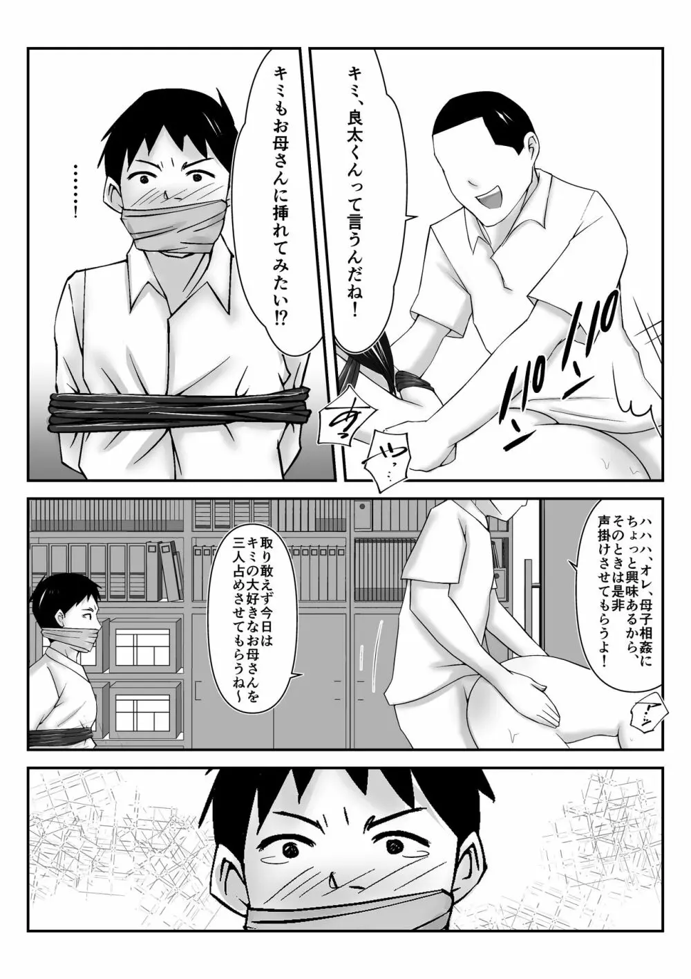 僕の目の前で母さんがコンビニ店長やバイト大学生達に輪姦されたのは、万引をした僕のせいだ・・!【母親NTR】 Page.51