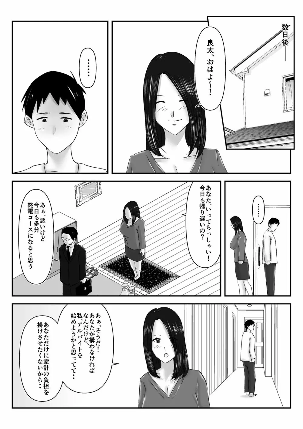 僕の目の前で母さんがコンビニ店長やバイト大学生達に輪姦されたのは、万引をした僕のせいだ・・!【母親NTR】 Page.57