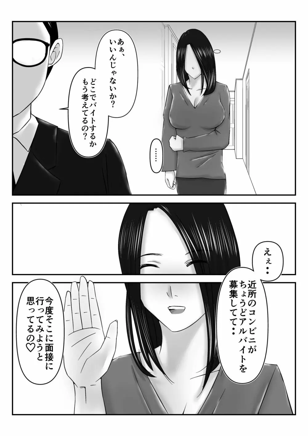 僕の目の前で母さんがコンビニ店長やバイト大学生達に輪姦されたのは、万引をした僕のせいだ・・!【母親NTR】 Page.58