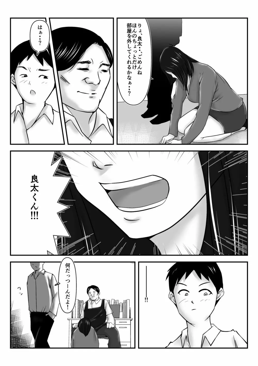 僕の目の前で母さんがコンビニ店長やバイト大学生達に輪姦されたのは、万引をした僕のせいだ・・!【母親NTR】 Page.7