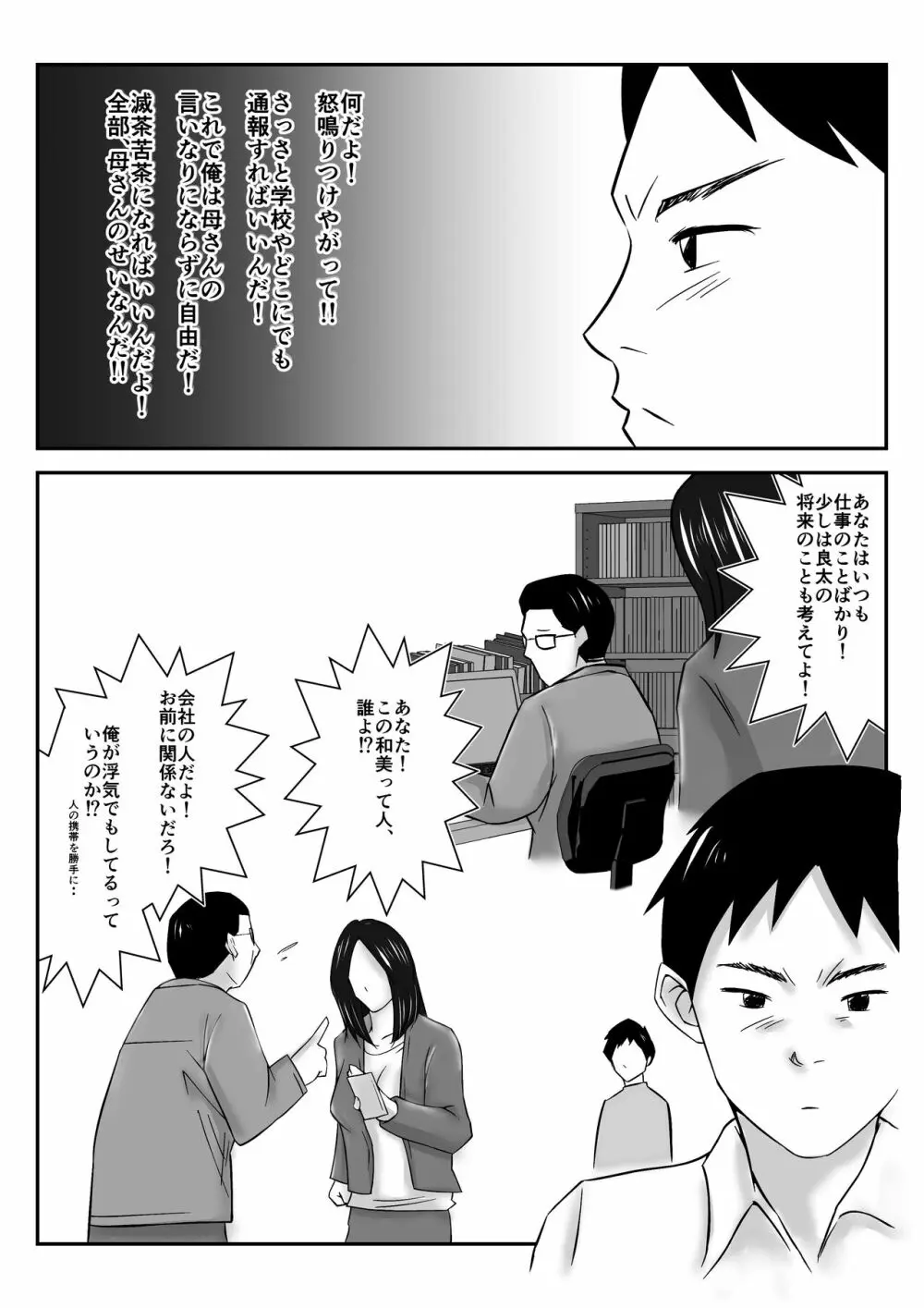 僕の目の前で母さんがコンビニ店長やバイト大学生達に輪姦されたのは、万引をした僕のせいだ・・!【母親NTR】 Page.9