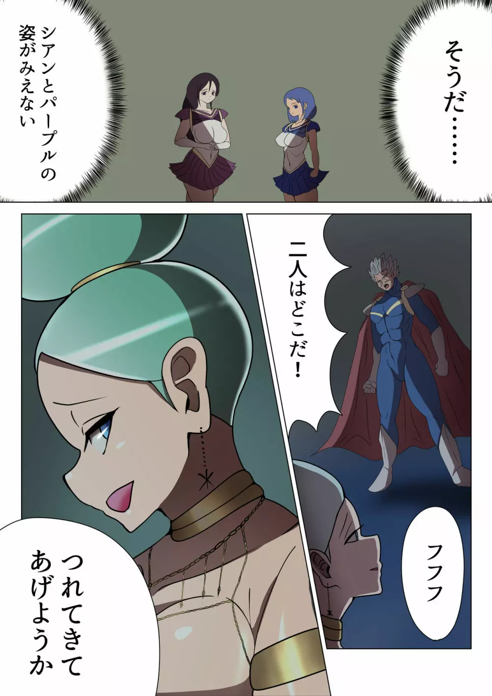 悪の女幹部カルテット快楽ハーレム地獄 ~ピュア王陥落~ Page.11