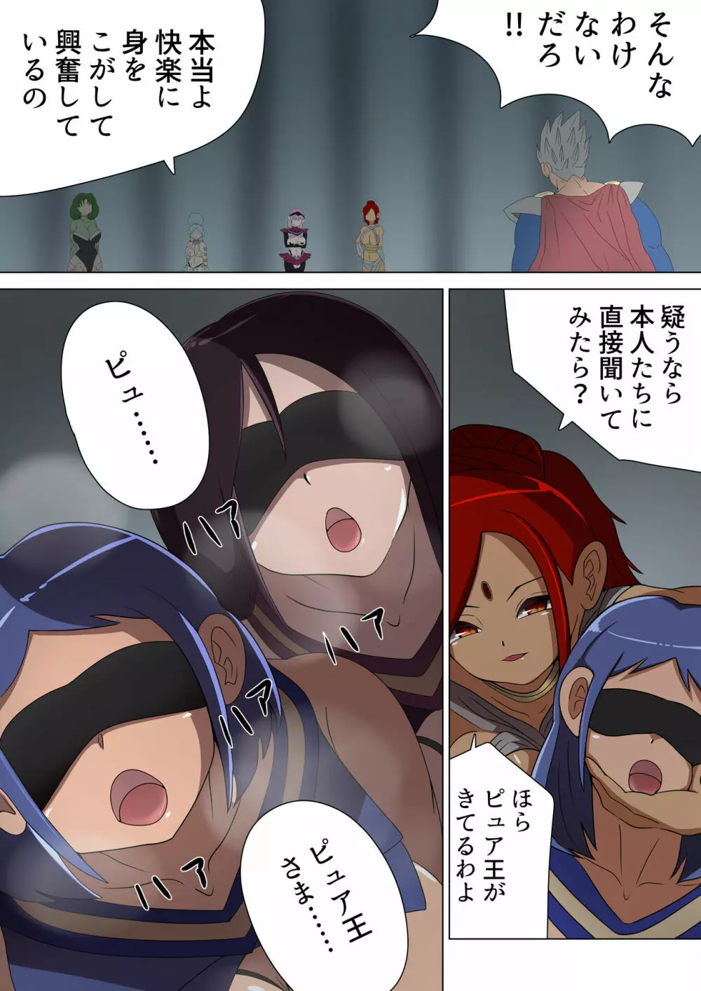 悪の女幹部カルテット快楽ハーレム地獄 ~ピュア王陥落~ Page.13