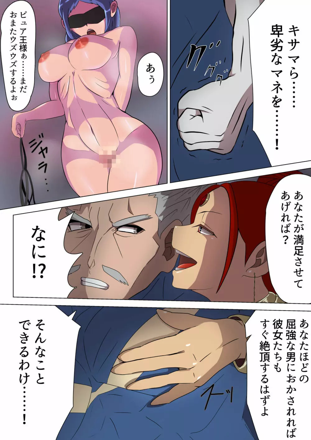 悪の女幹部カルテット快楽ハーレム地獄 ~ピュア王陥落~ Page.19