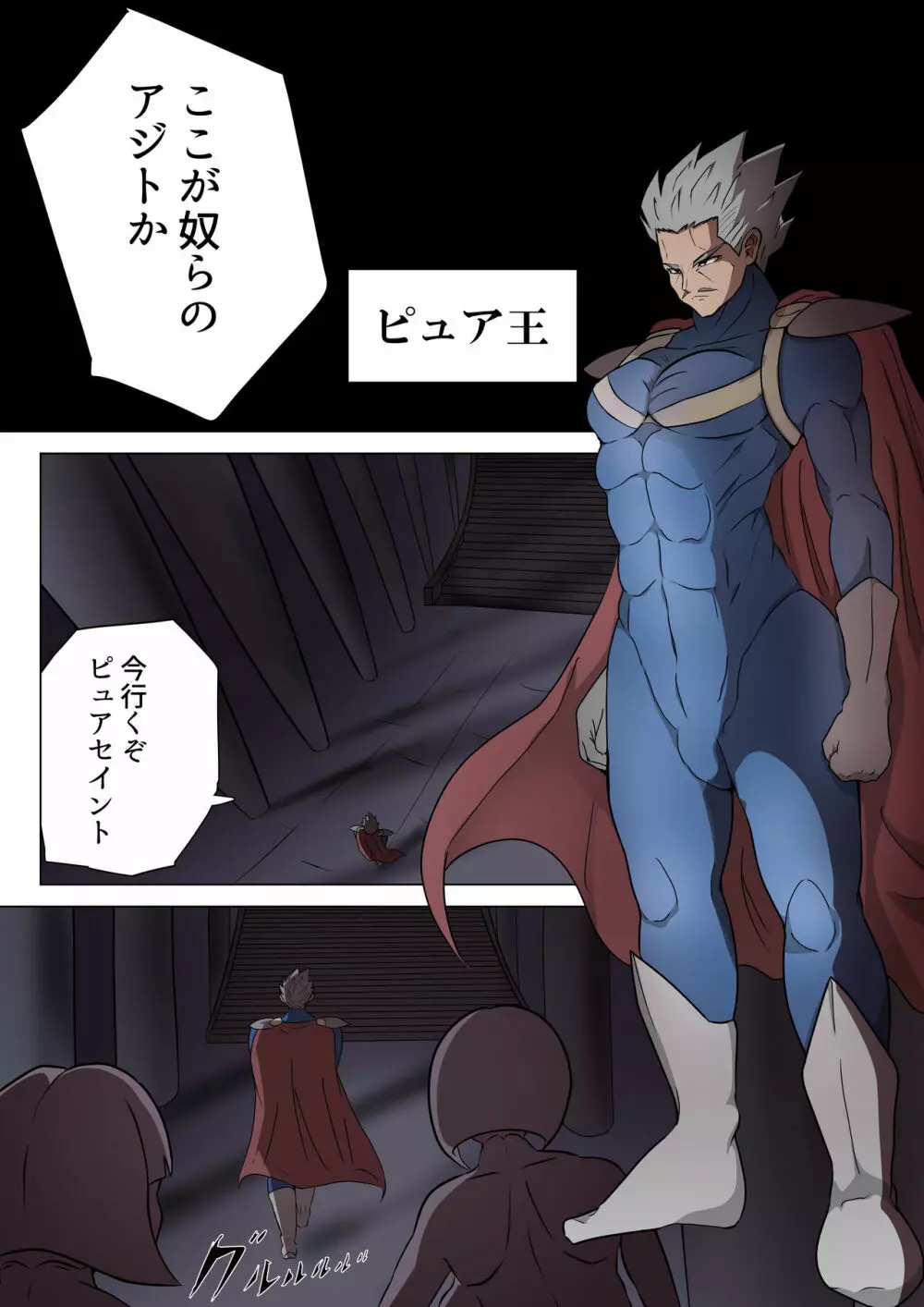 悪の女幹部カルテット快楽ハーレム地獄 ~ピュア王陥落~ Page.2