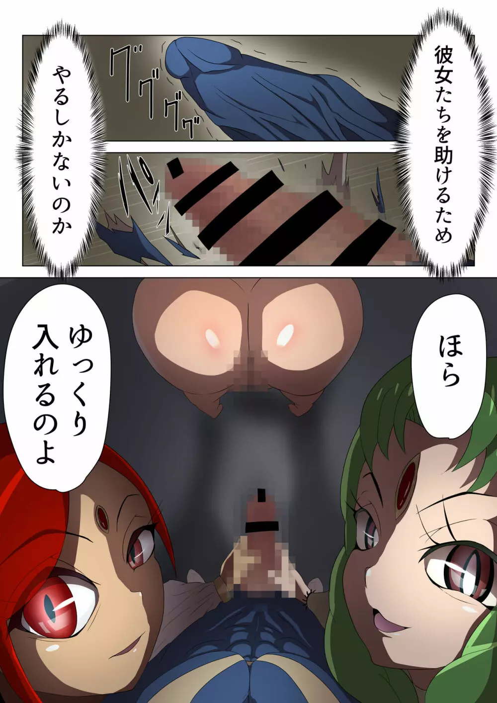 悪の女幹部カルテット快楽ハーレム地獄 ~ピュア王陥落~ Page.22
