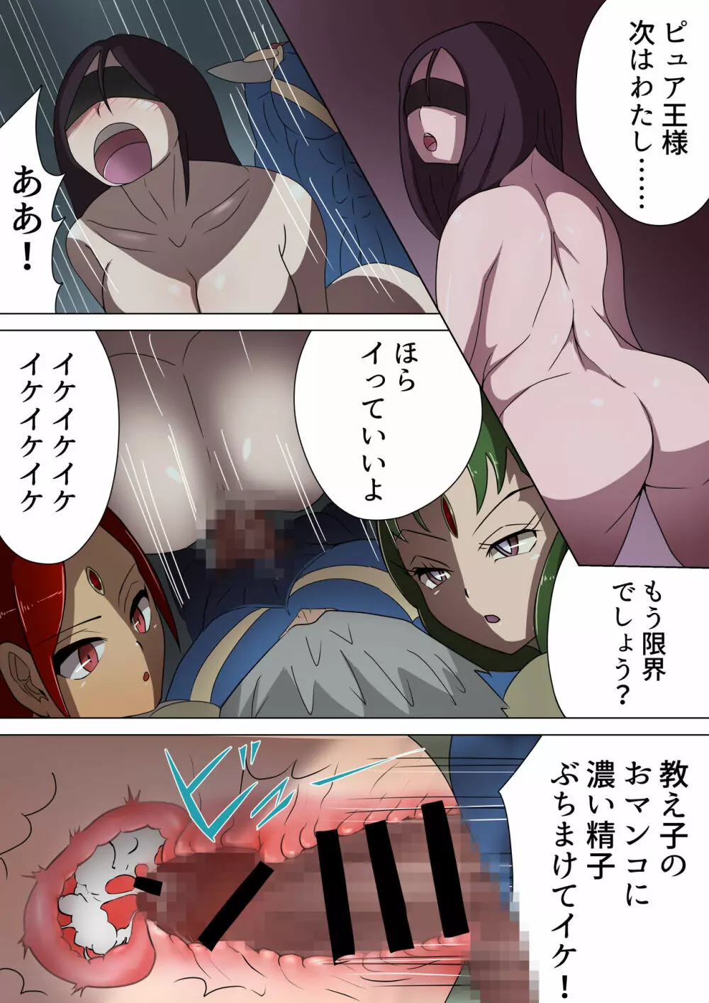 悪の女幹部カルテット快楽ハーレム地獄 ~ピュア王陥落~ Page.26