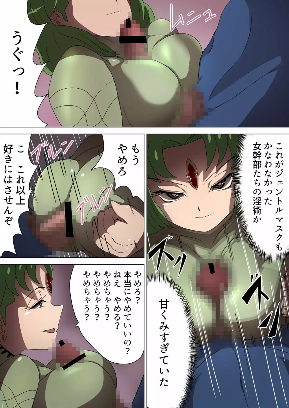 悪の女幹部カルテット快楽ハーレム地獄 ~ピュア王陥落~ Page.29