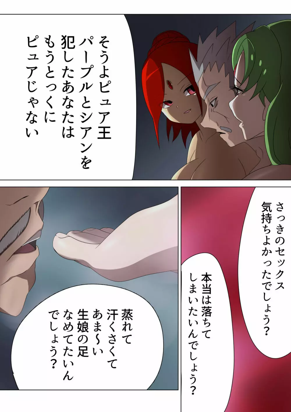 悪の女幹部カルテット快楽ハーレム地獄 ~ピュア王陥落~ Page.42