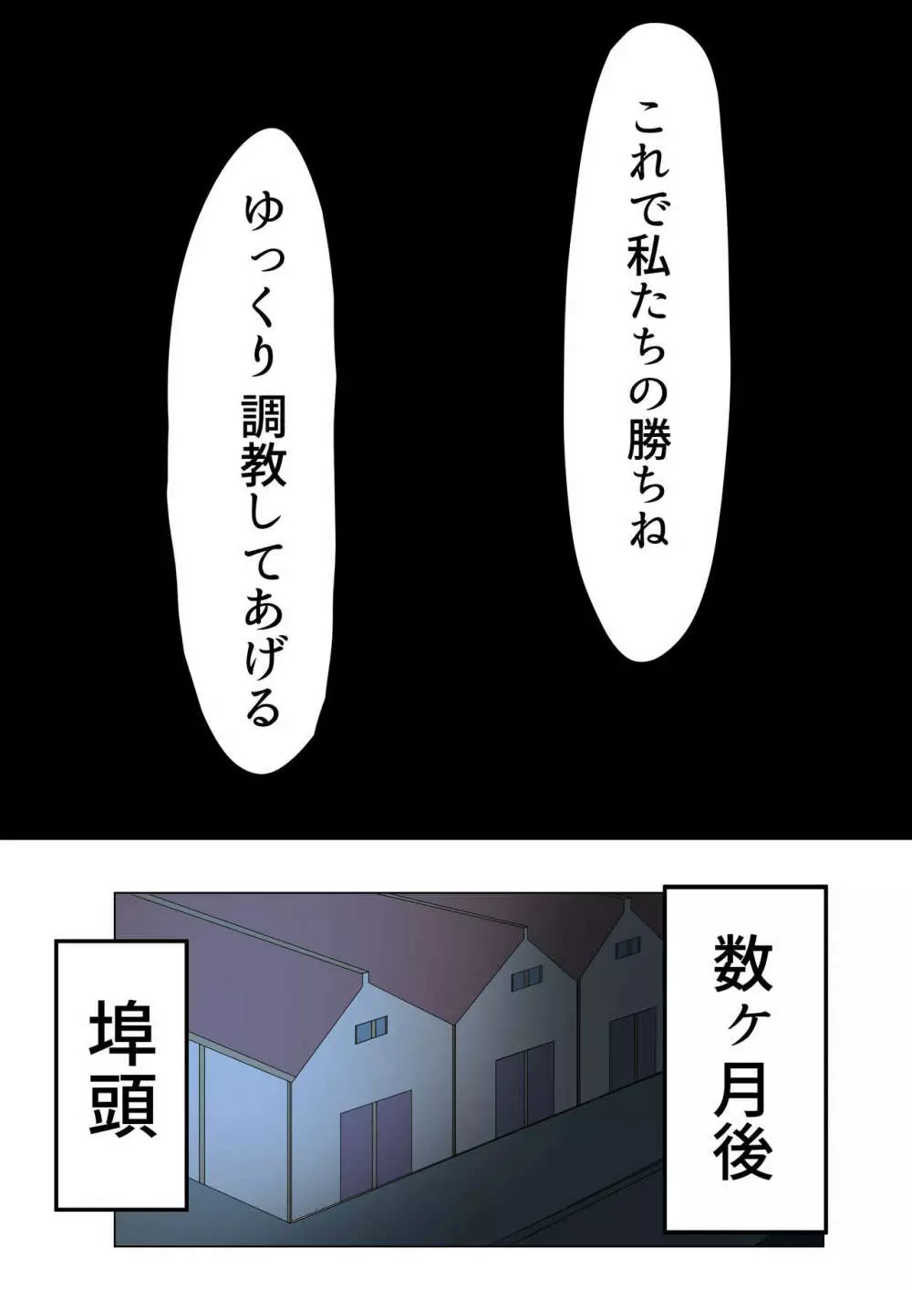 悪の女幹部カルテット快楽ハーレム地獄 ~ピュア王陥落~ Page.47