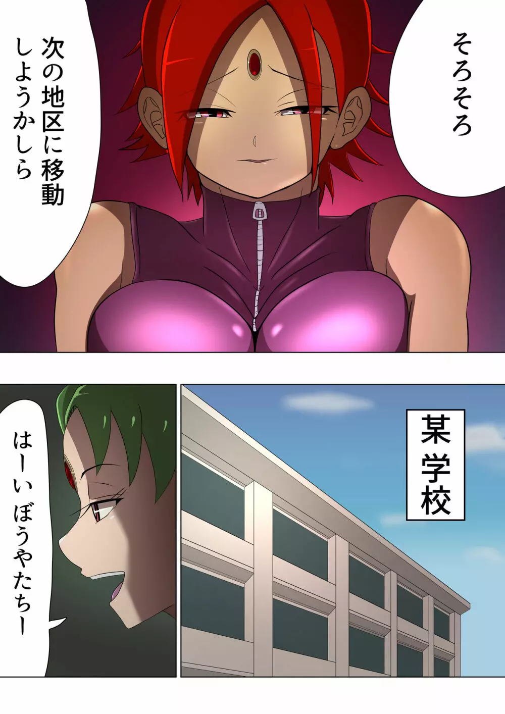 悪の女幹部カルテット快楽ハーレム地獄 ~ピュア王陥落~ Page.50