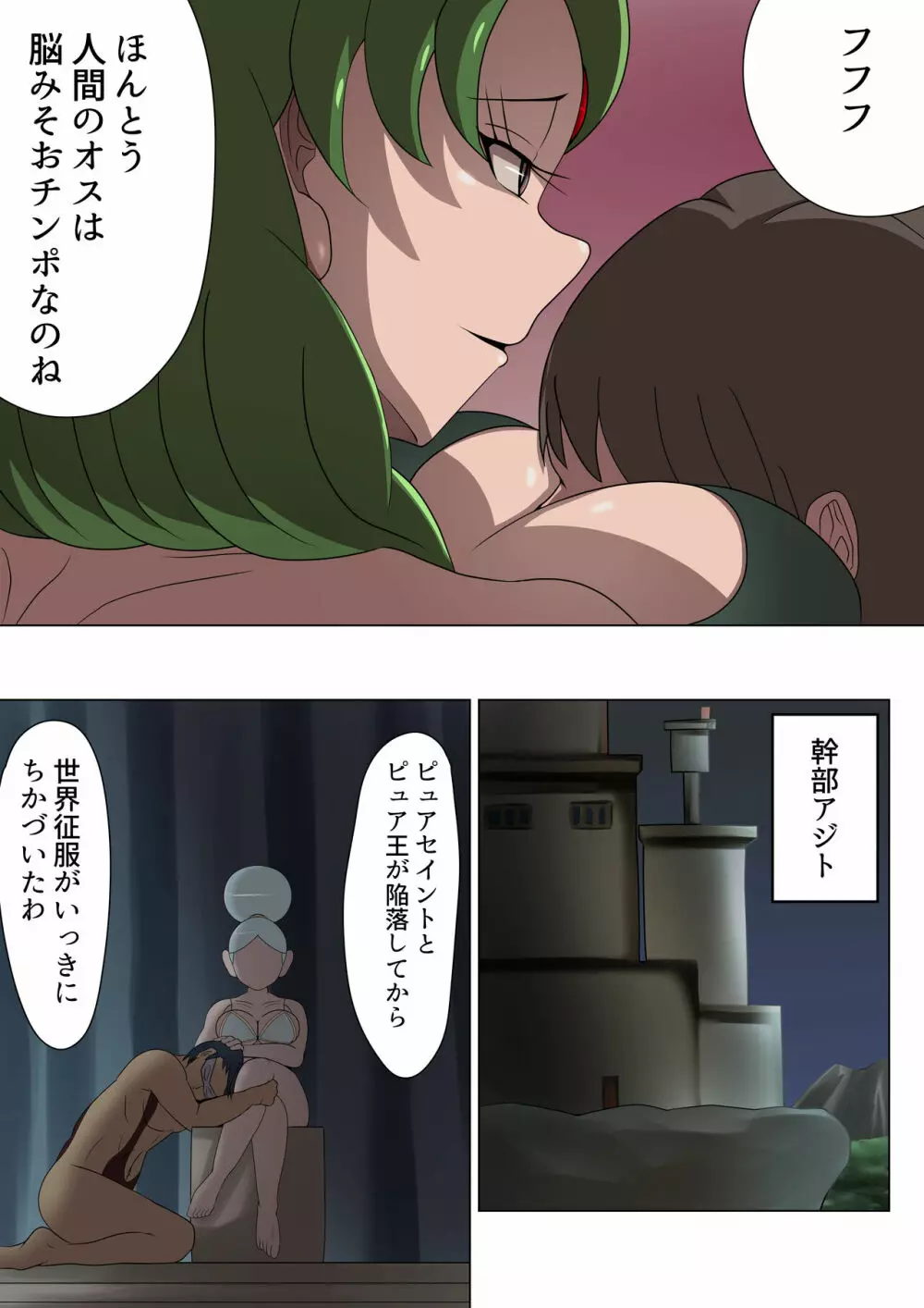 悪の女幹部カルテット快楽ハーレム地獄 ~ピュア王陥落~ Page.53